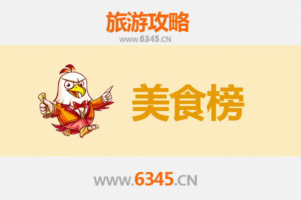 白银平川美食排行榜前十名