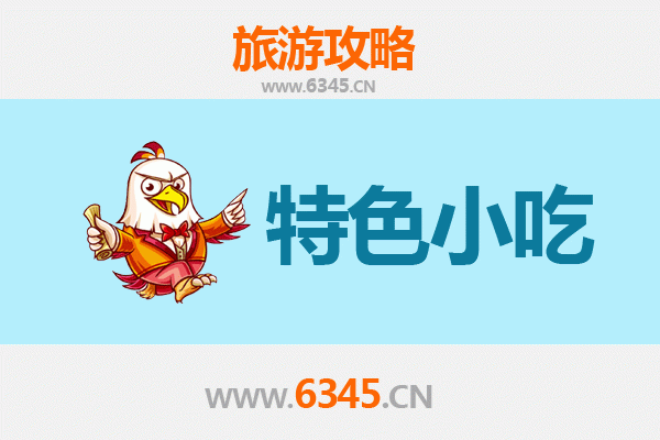 白银平川必吃特色小吃攻略